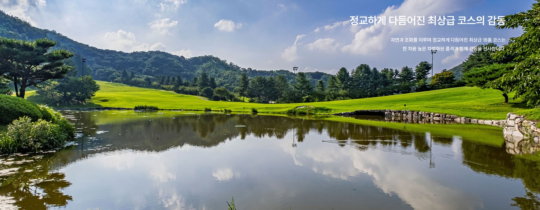 더 시에나 서울CC 전경